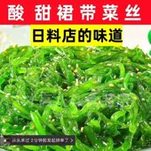 酸甜裙带菜即食海藻丝海草海带丝梗丝梗片日料沙拉寿司 买5送5
