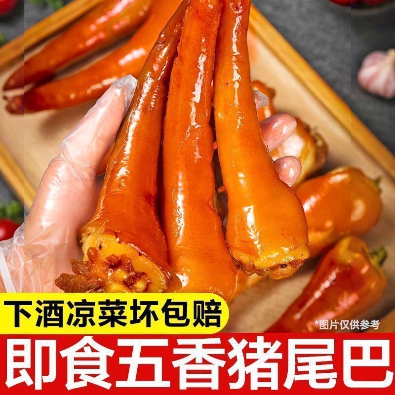 2斤特价】即食五香卤猪尾巴真空即食卤味熟食猪肉小吃凉菜下酒菜