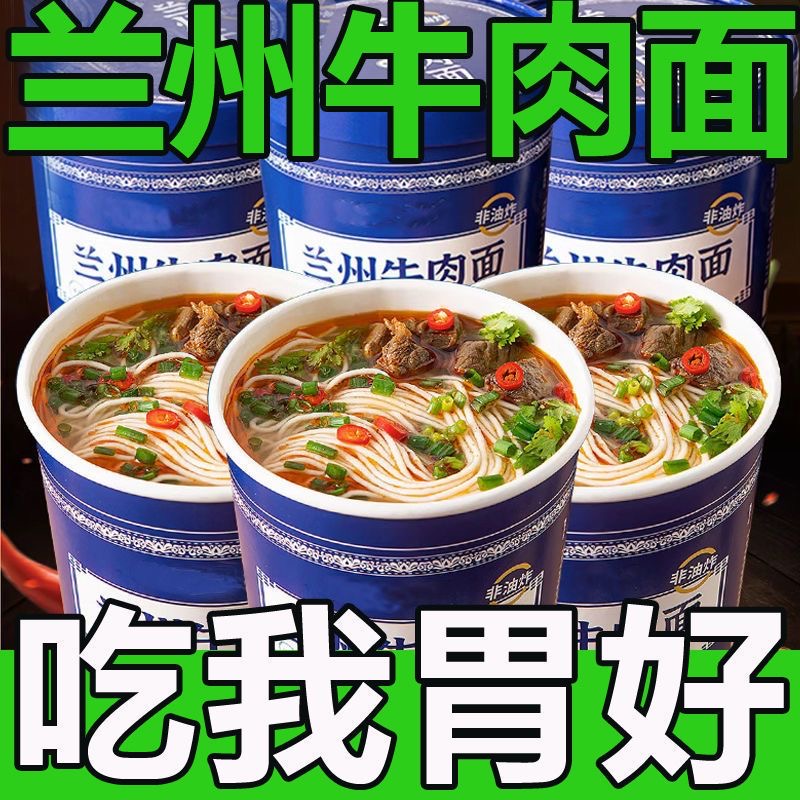 兰州牛肉面140克*12桶装学生早餐速食免煮方便面泡面休闲兰州拉面