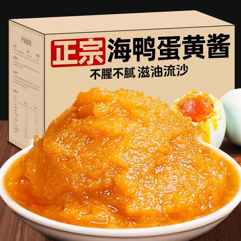 【新客立减】海鸭咸蛋黄酱正宗海鸭蛋流沙盐专用拌饭拌面家用商用