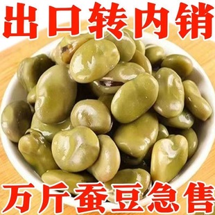 特价】五香水煮蚕豆软糯咸香休闲食品下酒五香蚕豆开袋即食0添加