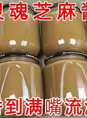新店开业】纯芝麻酱特级好原料家用火锅蘸料酱料芝麻酱热干面调料
