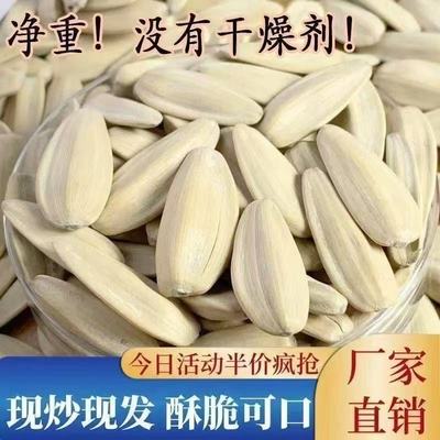 净重】新货瓜子多味打手五香白皮脱皮葵花籽古法炒货批发袋装500g