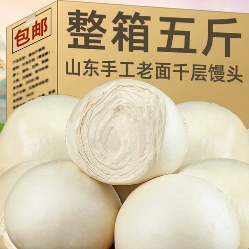 山东大馒头纯手工千层正宗老面馒头早餐蒸煮无糖代餐北方呛面馒头