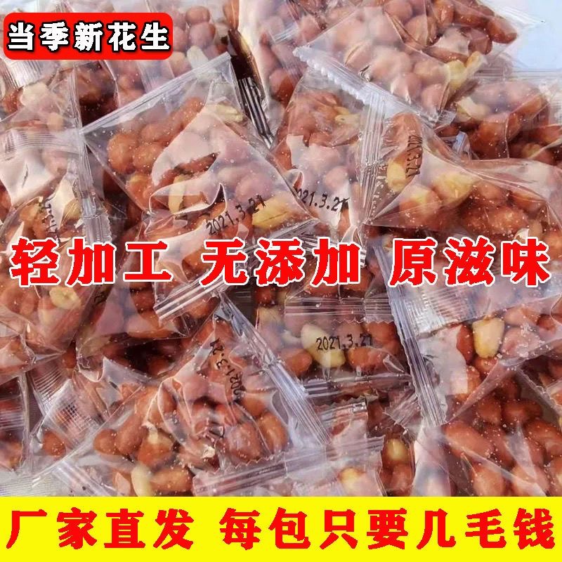 咸味油炸花生米香酥麻辣花生红皮花生米小袋即食无添加下酒菜食品