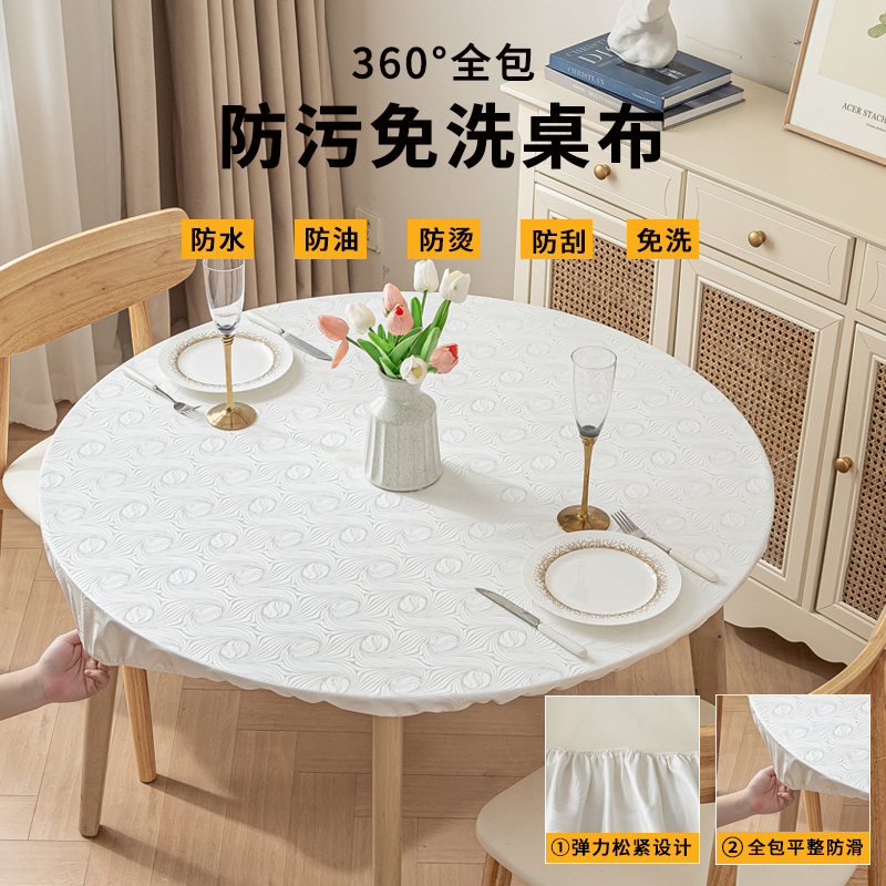圆桌套2025新款轻奢高级感防水防油防烫免洗餐桌布圆形转盘套