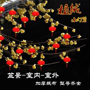 元旦小灯笼串挂饰结婚乔迁新年布置户外装饰树上连串植绒大红灯笼