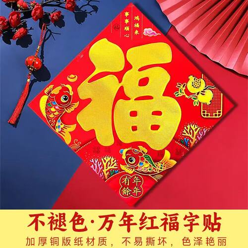 迷你小号加厚绒布福字贴金粉福字玻璃贴冰箱贴大吉大利招财进宝