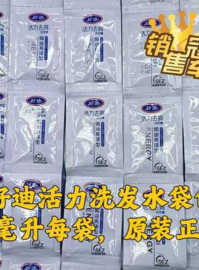 好迪活力去屑止痒套装水润丝滑洗发水薰衣草花香沐浴露正品易冲洗