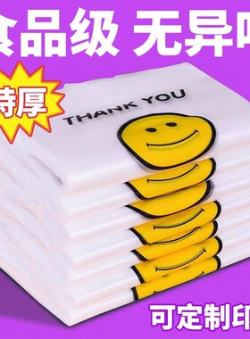 加厚笑脸塑料袋外卖手提袋透明方便袋一次性超市购物背心打包袋子