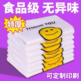 加厚笑脸塑料袋外卖手提袋透明方便袋一次性超市购物背心打包袋子