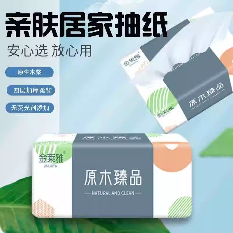 抽纸箱批发家用实惠装餐巾纸面巾纸擦手纸宿舍专用厕纸卫生纸巾
