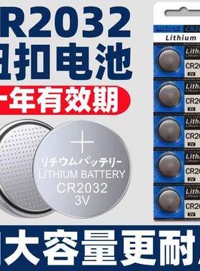cr2032纽扣电池锂电子称cr2016cr2025主机扣子现代本田大众摇控器