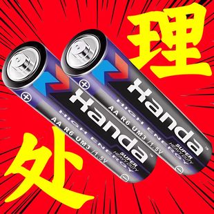 汉达电池5号7号碳性电池电视空调遥控器闹钟闹表五号玩具耐用电池