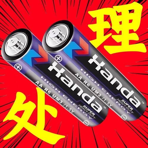汉达电池5号7号碳性电池电视