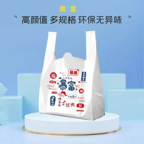 暴富袋塑料袋礼品袋打包袋方便袋购物手提超市背心袋精美外卖袋