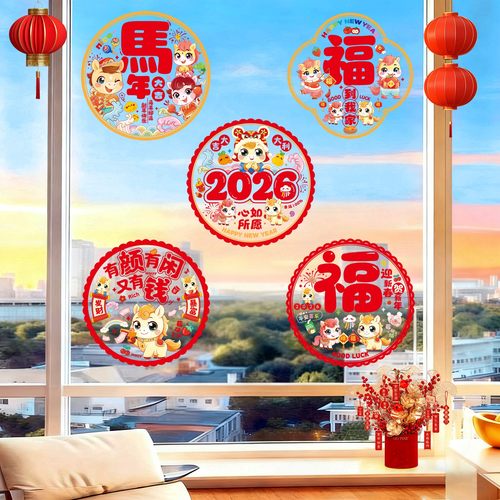 马年2026新款新年窗花静电贴福字剪纸玻璃门贴春节过年布置装饰品