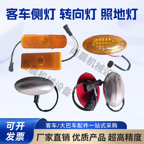 客车灯侧转向灯照地灯双面行车灯