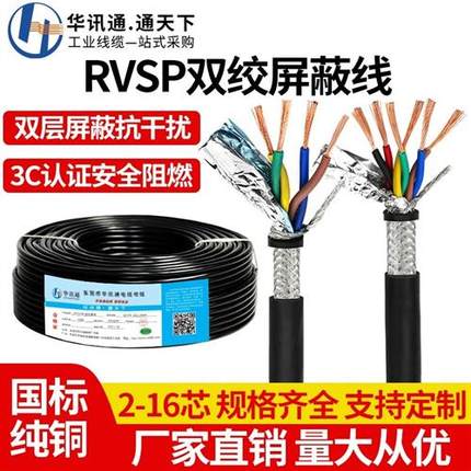 RVSP双绞屏蔽线2 4 6 8 10芯0.3 0.5 0.75平方485通讯信号线RVVSP