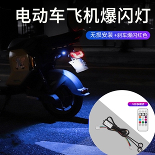 九号fz110尾灯模块改装fzmix飞机灯刹车爆闪灯领航灯直上f2氛围灯