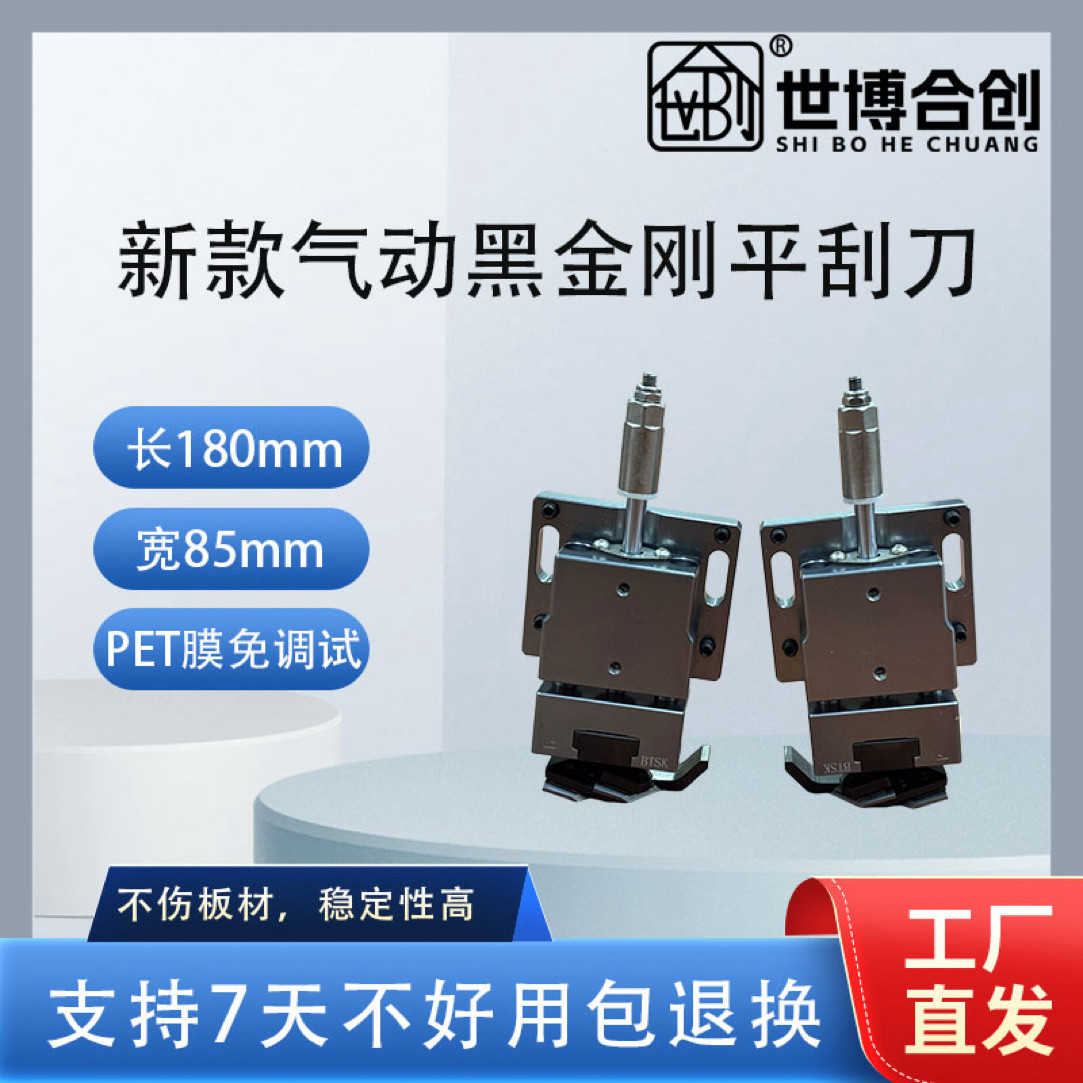 气动黑金刚浮动平刮刀精粗修刮边总成PET高光板免调试平刮装置