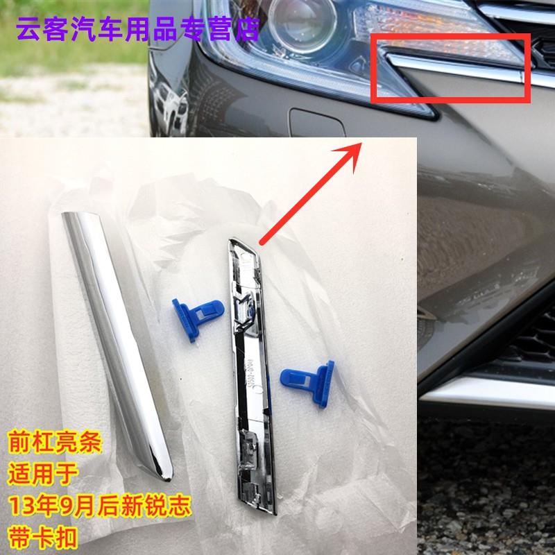 热销适用13 14 15 16 17年款新锐志大灯小饰条中网亮条前杠装饰电