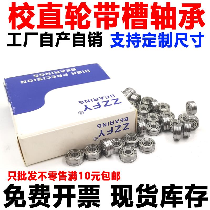 热销带槽轴承 U型槽 V型槽633 634 635 636 637凹槽 638 639 过线