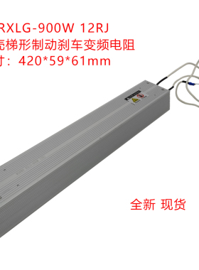热销RXLG-1000W100R120R85R75R60R50R40R30R变频器制动刹车铝壳电