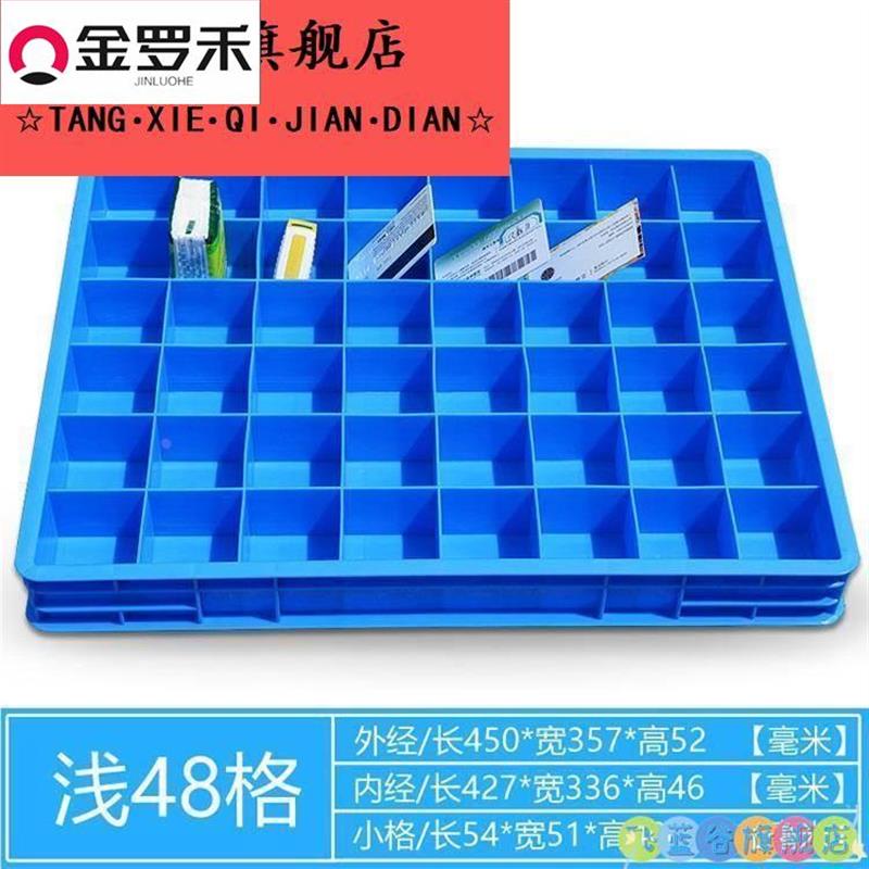 热销长方形五金柜塑料筐分类分隔盒水果带格子的收纳盒分格箱胶框