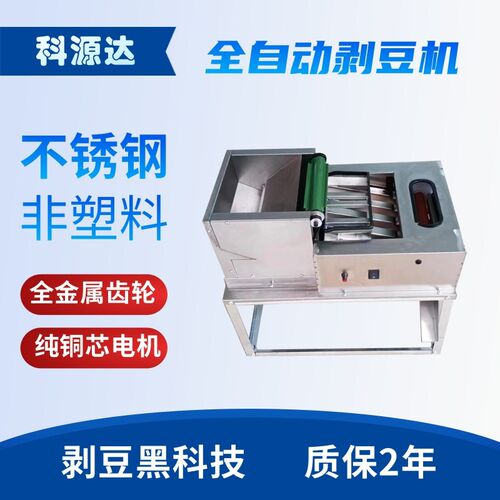 热销鑫达全自动毛豆剥壳机鲜豌豆去皮机蚕豆剥壳带苞衣剥豆机器新