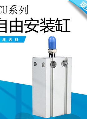 热销自由安装气缸CDU25CU32*5/10/15/20/25/30/35/40/45/50
