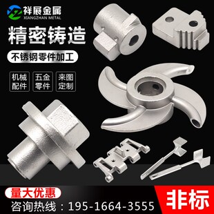 热销201 304不锈钢精密铸造非标加工铸件五金机械硅溶胶特殊铸钢