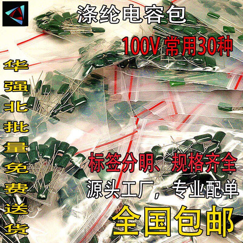 热销30种规格 100V 2A102J-2A822J电容套件 涤纶电容包 薄膜样品