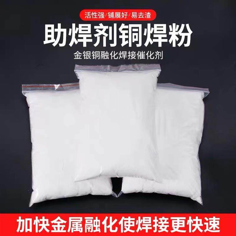 热销硼砂粉 金银铜熔化焊接助焊剂 制作水晶泥材料催化剂 打金工