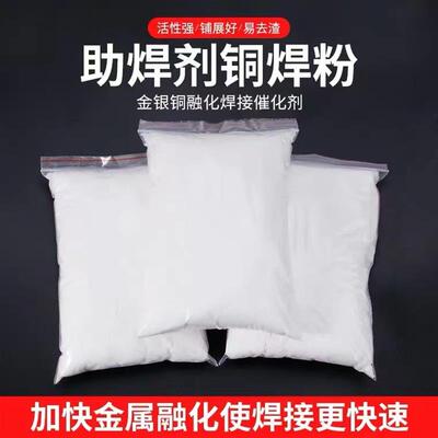 热销硼砂粉 金银铜熔化焊接助焊剂 制作水晶泥材料催化剂 打金工