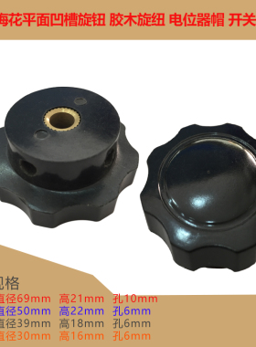 热销K678 K676 K674 K672八角胶木旋纽 电位器帽 开关手柄 现货