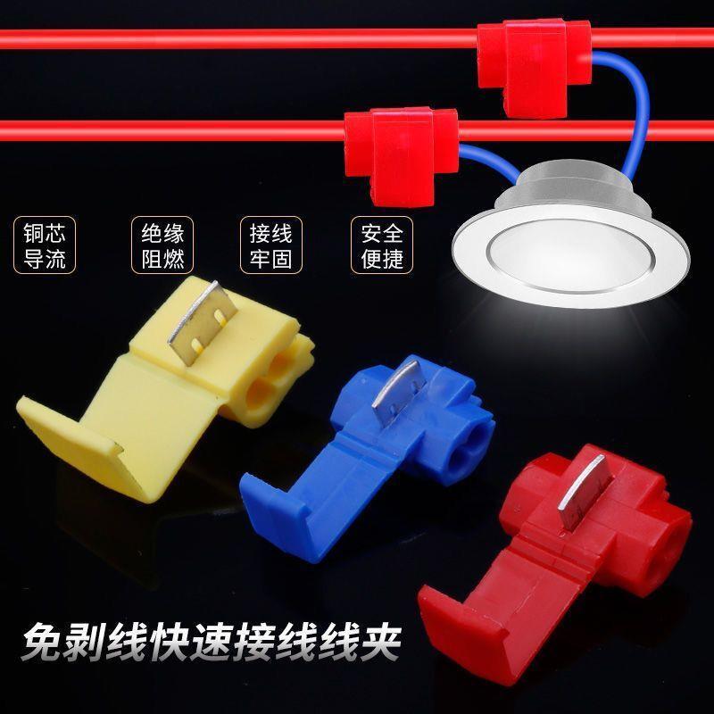 热销快速接线端子免破线分线器连接T型夹子接头卡接线灯具线分线