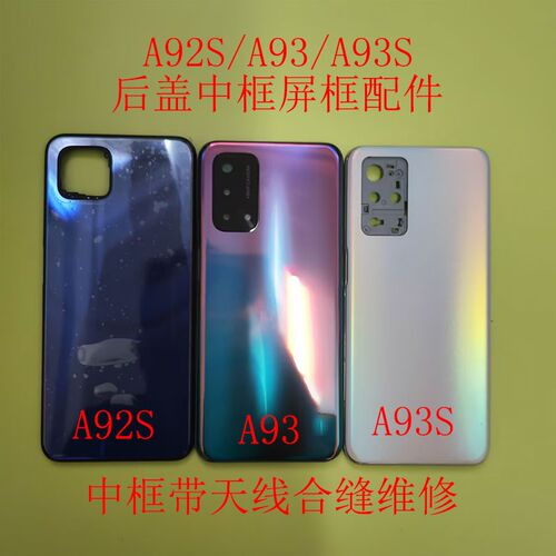 热销适用于A93后盖A93S A92S中框后盖前框屏框后盖中壳屏幕框