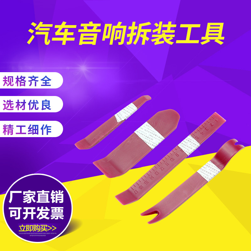 热销汽车音响拆装工具拆卸主机仪表内饰门板撬板卡扣起子4件套装
