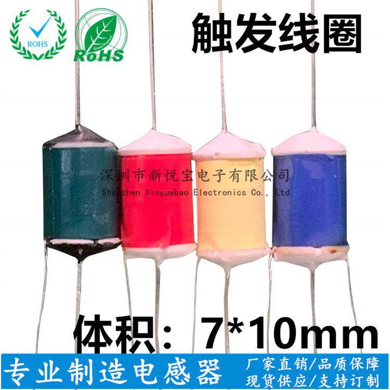 热销触发线圈 闪光灯 频闪灯(专用)7X10 正反器 一包500只 红色
