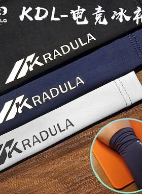 热销KRADULA考度拉防晒丝滑套袖耐磨锁边护腕套袖游戏电竞FPS冰袖