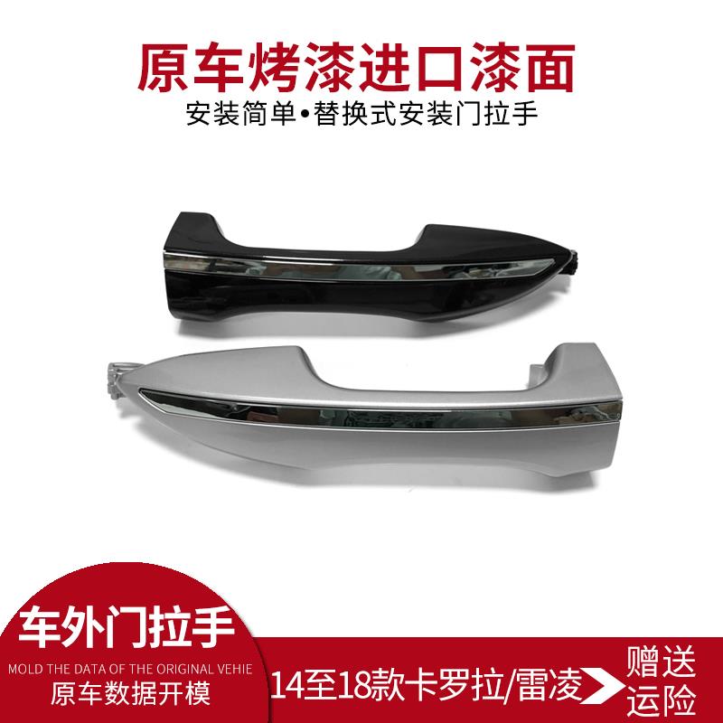 热销适用14至18年款卡罗拉雷凌左右车门外拉手开关车外门把手车门