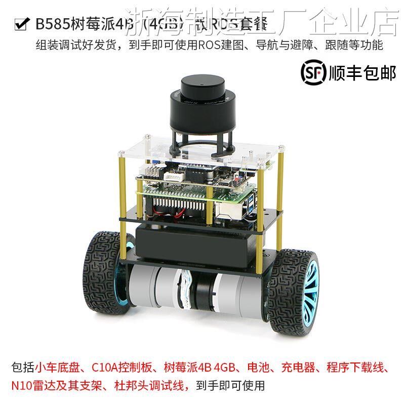 热销*高配版平衡小车B585雷LQR两轮自平衡机器人达避障跟随ROS建