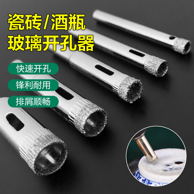 热销瓷砖开孔器多肉盆打孔小玻璃瓶陶瓷旧杯子打眼紫砂壶打洞花盆