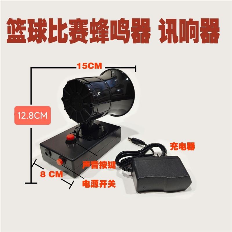 热销充电款篮球裁判比赛蜂鸣器,足球比赛讯响器。充电村BA专用续