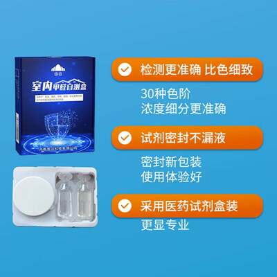 极速山装修甲醛检测盒10盒装空气质量自测盒一次性试纸新房山入住