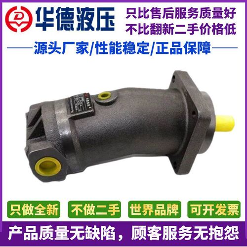 热销华德液压A2F10/12/23/28/45/55/63/80/107/160R2P3斜轴柱塞泵