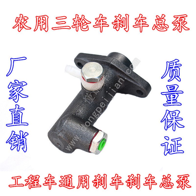 热销农用三轮车工程车两孔刹车总泵时风五征福田五星双力巨力金娃