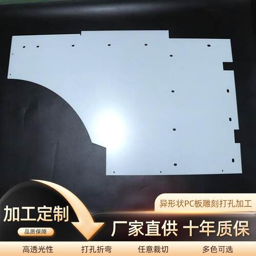 热销供应pc板雕刻切割粘接打孔实心pc耐力板抗冲击pc塑料板