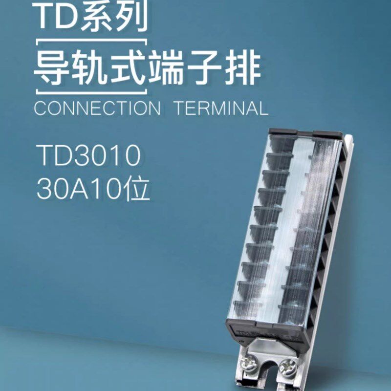 热销导轨式20a电线30a接线3010端子15A板连接器排安20位TD-1520 3